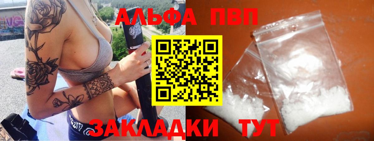 Alfa_PVP мука  APVP VHQ  Чебаркуль  Вход с VPN 