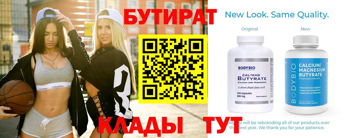 БУТИРАТ 99%  Вход с VPN  Чебаркуль 