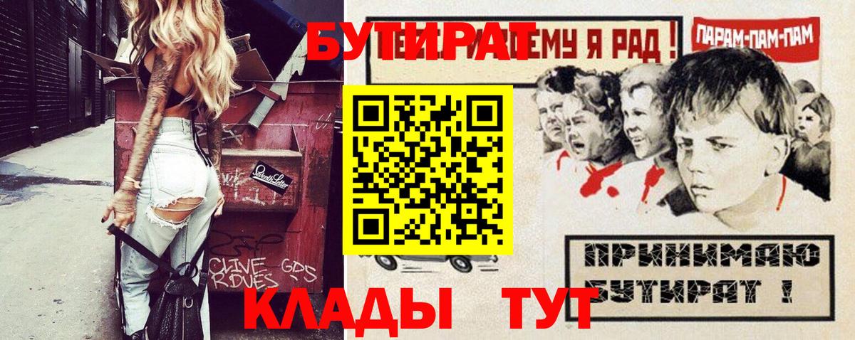 БУТИРАТ буратино Чебаркуль