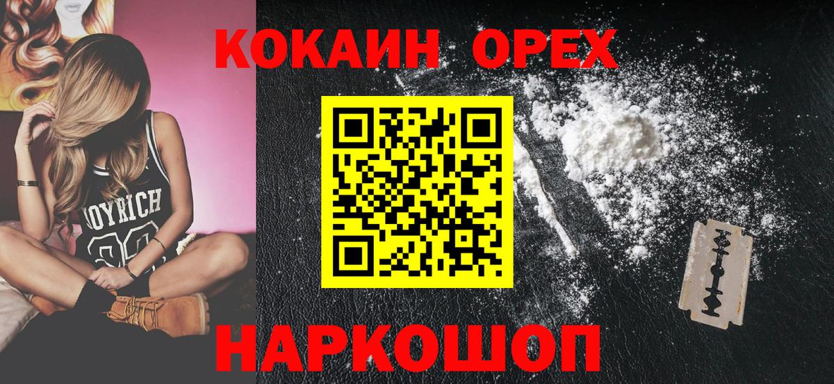 КОКАИН Колумбийский  COCAIN  Чебаркуль  COCAIN VHQ  Вход с VPN 