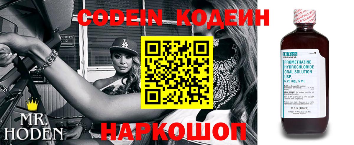 Кодеин Purple Drank  Вход с VPN  Codein напиток Lean (лин)  Чебаркуль 