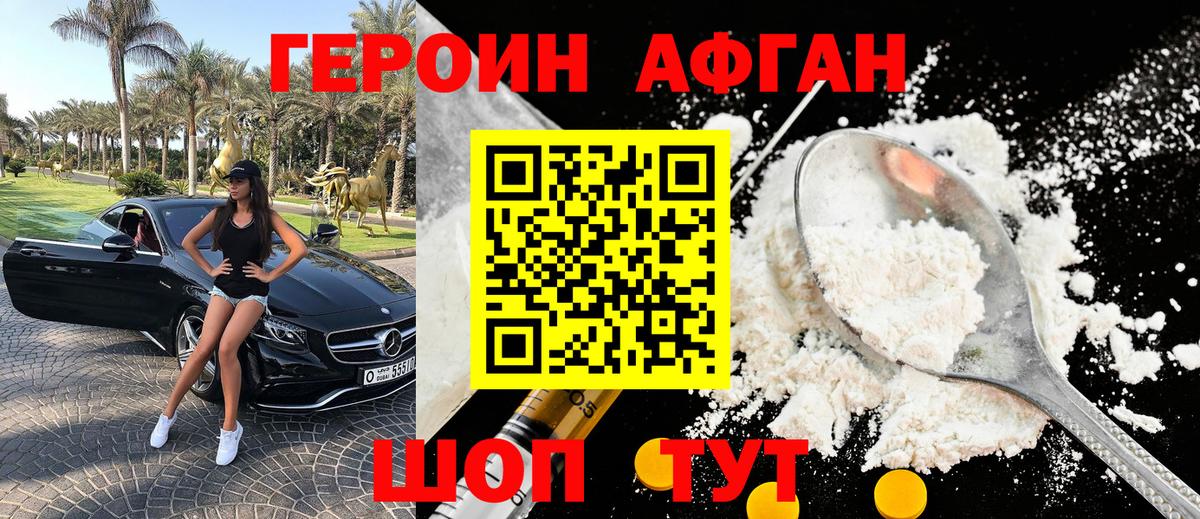 Чебаркуль  ГЕРОИН афганец  Вход с VPN 