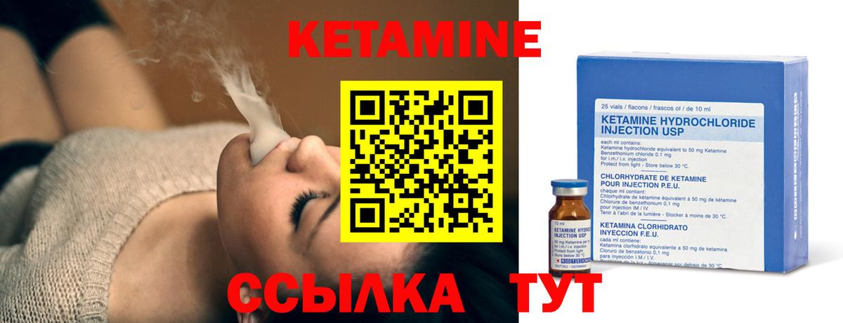 Кетамин ketamine Чебаркуль