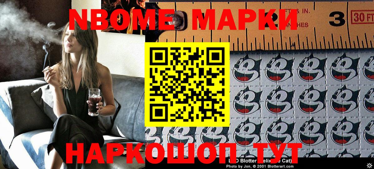 Марки NBOMe 1500мкг  Вход с VPN  Марки 25I-NBOMe  Чебаркуль 